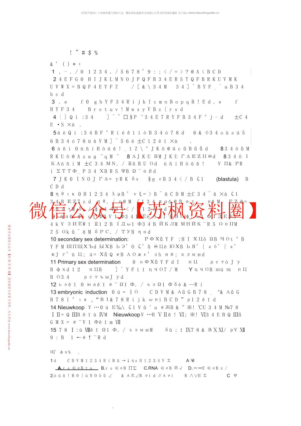 发育生物学
